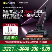 [AI全向助力]添可躺平洗地机家用吸洗拖一体芙万Artist 40 Pro智能拖地扫地一体机自动清洗拖地机