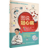 正版新书]图说冠心病穆军升9787117331999