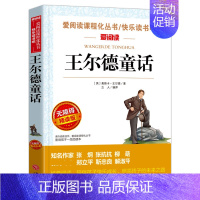 王尔德童话 [正版]钢铁是怎样炼成的青少年成长励志小说儿童文学世界名著必读三四五六七八年级初中小学生课外阅读书籍繁星春水