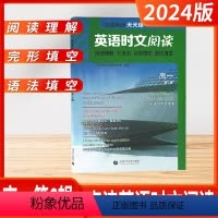 [2024新版]高一 第6辑 高中通用 [正版]2024新版点津英语天天练英语时文阅读高中高一高二高考第一二三四五六12