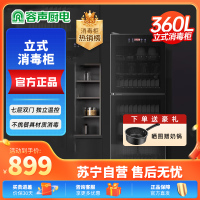 容声新品一星级消毒柜360-RD305立式消毒柜260L大容量中温臭氧消毒家商两用