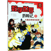 [M]大魔法师普利亚斯-9787539187525