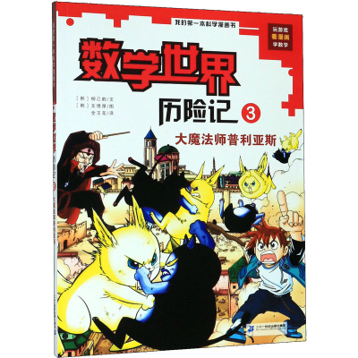 [M]大魔法师普利亚斯-9787539187525