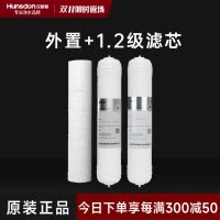 汉斯顿/Hunsdon净水器HSD-75G- 05/06/07 三级滤芯套餐