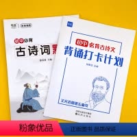 古诗词(默写本)+古诗文(打卡计划) 初中通用 [正版]2024易蓓初中语文必背古诗词默写本一本通人教版文言文大全及古诗
