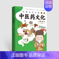 [正版]写给小学生的神奇中医药文化 小学456年级 中医学 遍尝百草的神农氏 中医药知识 人为什么会生病 黄帝与岐伯的故