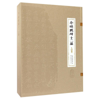 醉染图书平城魏碑十二品9787534460050