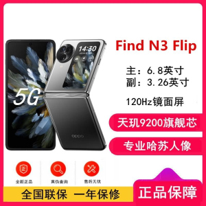 [原封]OPPO Find N3 Flip 镜中之夜 12GB+256GB 天玑9200旗舰芯 超光影三摄 专业哈苏人像