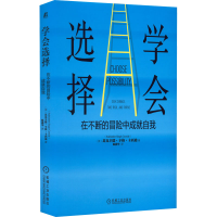 音像学会选择 在不断的冒险中成就自我(美)苏克辛德·辛格·卡西迪