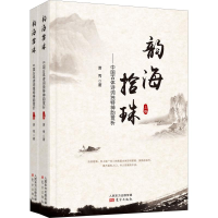 音像韵海拾珠——中国古体诗词独特神韵赏析(2册)萧秀
