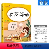 [正版]看图写话二年级上册 小学语文二年级年级看图说话日记作文入门起步阅读理解练习题练习册专项启蒙书小学拼音专项训练