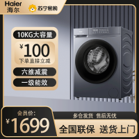 海尔(Haier)初色系列 变频 滚筒洗衣机 超薄机身 巴氏除菌 六维减震 1.21洗净比 XQG100-20D1