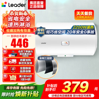 [租房神器]Leader 海尔智家电热水器LES40H-LC2(E) 40升 2200W速热 致密保温层 二级能效