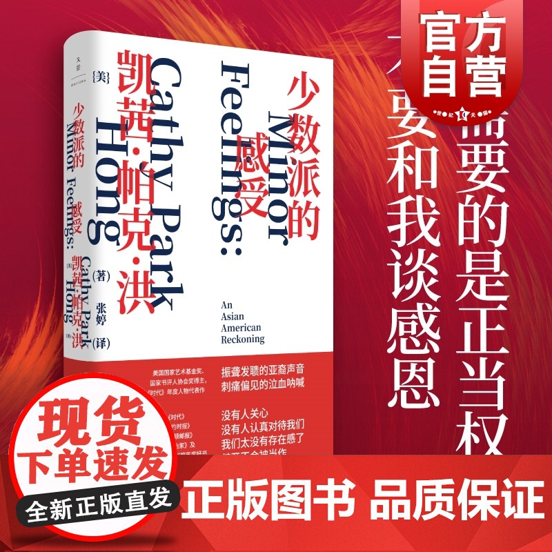 2024豆瓣年度书单]少数派的感受 美凯茜帕克洪世纪文景上海人民非虚构美国脱口秀越南战争洛杉矶暴乱排华法案韩国少数族裔