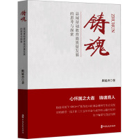 铸魂:县域基础教育高质量发展的思考与探索
