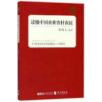 音像读懂中国农业农村农民/读懂中国编者:陈锡文