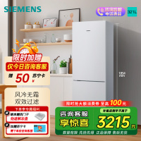 西门子 321升风冷无霜双门家用冰箱 家电国家补贴以旧换新 二门 大容量 双效过滤 超大冷藏 白KG32NV21EC