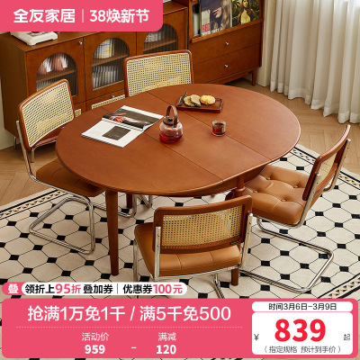 全友家居餐桌原木风多功能圆桌客厅餐厅可伸缩实木桌腿吃饭桌子