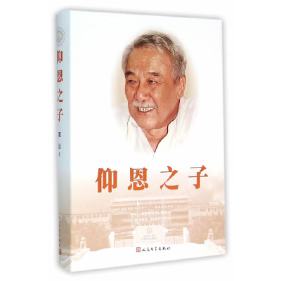 正版新书]仰恩之子(精)霍达9787020107384