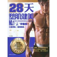 正版新书]28天塑肌健美牛航9787546403335