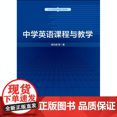 中学英语课程与教学