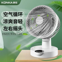 康佳空气循环扇电风扇家用遥控台式宿舍小型桌面静大风力电扇音轻