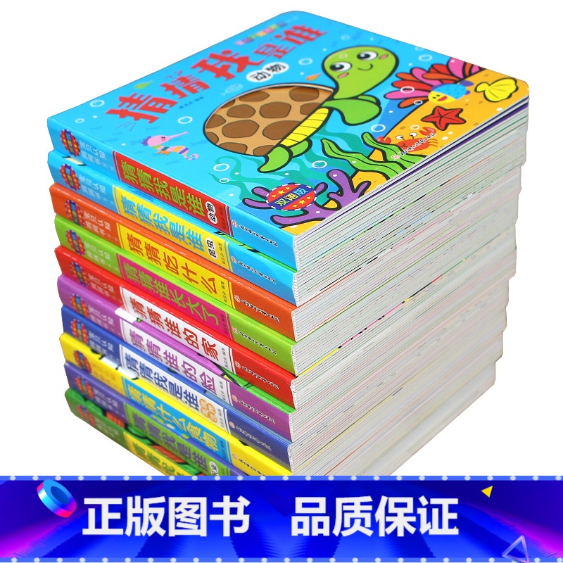 宝宝认知洞洞书第一辑一套10本 [正版]精装撕不烂宝宝认知洞洞书全套20本0-3岁儿童启蒙认知玩具书翻翻书数字卡片汉字识