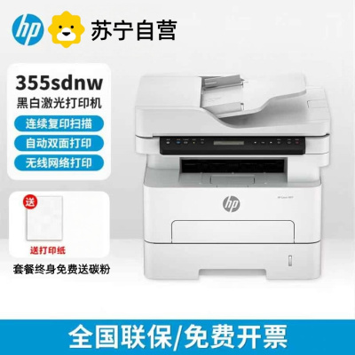 [HP]惠普355sdnw黑白激光无线复印打印机扫描自动双面一体机办公-套餐3:标配+3000页加粉鼓3支+粉9支