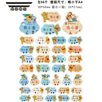 拓斯帝诺名字贴布可缝幼儿园衣服被子熨烫姓名贴免刺绣卡通名字条防水标签维尼熊：混合36枚可缝可熨烫（手剪款）