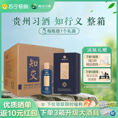 贵州习酒 知行义 酱香型白酒53度 500ml*6瓶 整箱装 龙年送礼