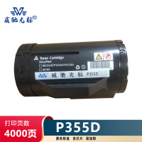 威驰光标 施乐P355D粉盒 适用施乐P355D/db/DF/M355DF/365/368等机型 黑 4000页