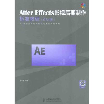[M]After Effects影视后期制作标准教程(CS4版)-9787115263650