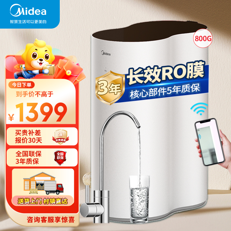 美的(Midea)净水器家用厨下五级过滤直饮机RO反渗透过滤花生净水机 MRO806-2000 旗舰800G大通量
