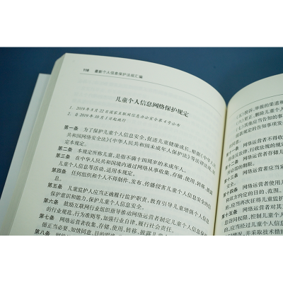 [M]最新个人信息保护法规汇编 2023-9787519775865