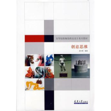 诺森创意思维赵世勇 编著9787561826720天津大学出版社