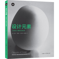 音像设计元素 三维设计基础训练课(美)盖尔·格瑞特·汉娜