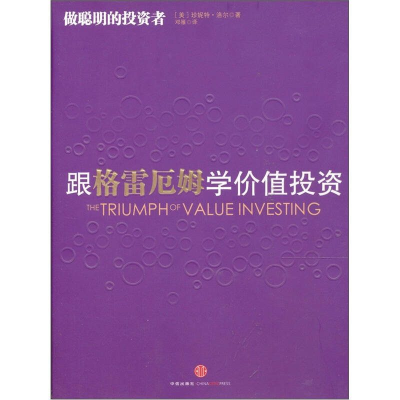 正版新书]跟格雷厄姆学价值投资珍妮特.洛尔9787508627779