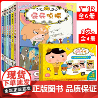 任选屁屁侦探动漫故事2 全6册 探推理解谜游戏书屁屁老爹 噗噗马尔济斯局长与吉娃娃布朗的侦探大考验歌剧院的怪盗斯弗雷岛的
