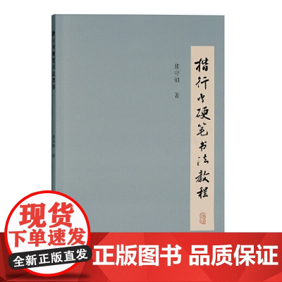 楷行书硬笔书法教程