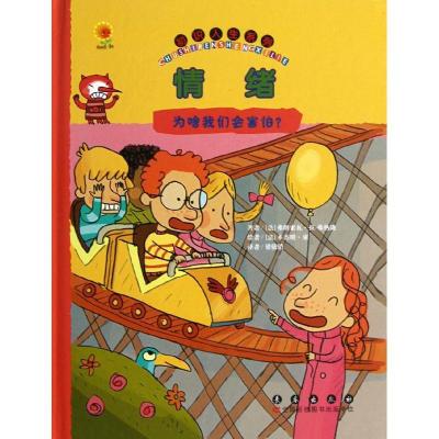 正版新书]情绪:为啥我们会害怕?弗朗索瓦斯·哈斯通·弗日容978754