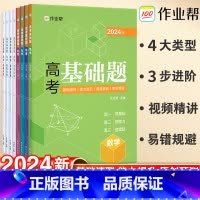 23新版:高考基础题·生物 全国通用 [正版]2023新版高考基础题数学物理化学生物2000题真题分类全刷高中必刷题知识