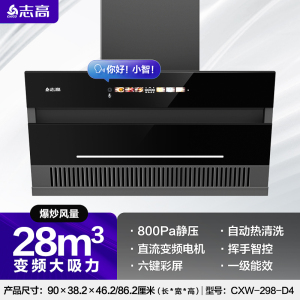 志高油烟机厨房家用大吸力顶侧双吸变频侧吸烟28m³[变频增压900宽]顶侧双吸彩屏触摸挥手语音智能自清洗