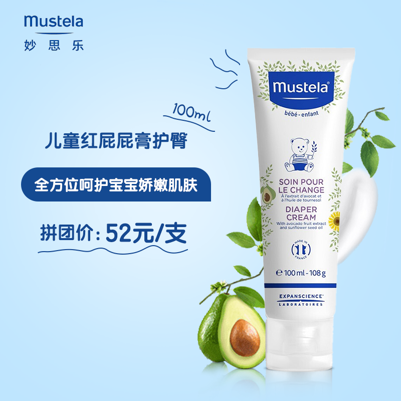 法国进口妙思乐(mustela)儿童红屁屁膏护臀膏护臀霜隔离霜100ml 新