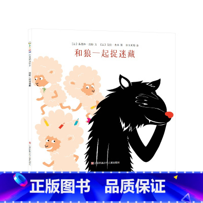 [正版]《和狼一起捉迷藏》(DFWW)