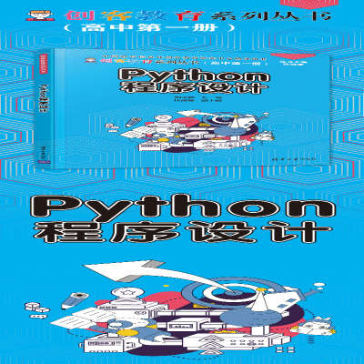 [M]Python程序设计-9787302560807