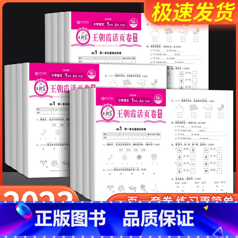 纠错笔记本 二年级下 [正版]王朝霞活页卷一年级二年级三年级四年级五年级六年级上册下册语文数学英语全套人教版北师大小学单