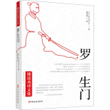 罗生门