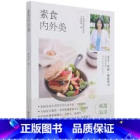 [正版]素食内外美