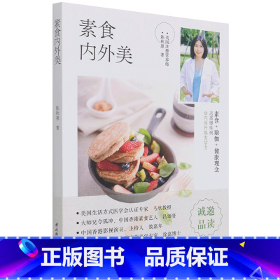 [正版]素食内外美