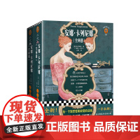 安娜·卡列尼娜(上下册) [俄罗斯] 托尔斯泰半自传小说 每一个渴望爱和被爱的灵魂 要读一读安娜卡列尼娜 文学